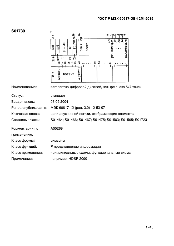 ГОСТ Р МЭК 60617-DB-12M-2015