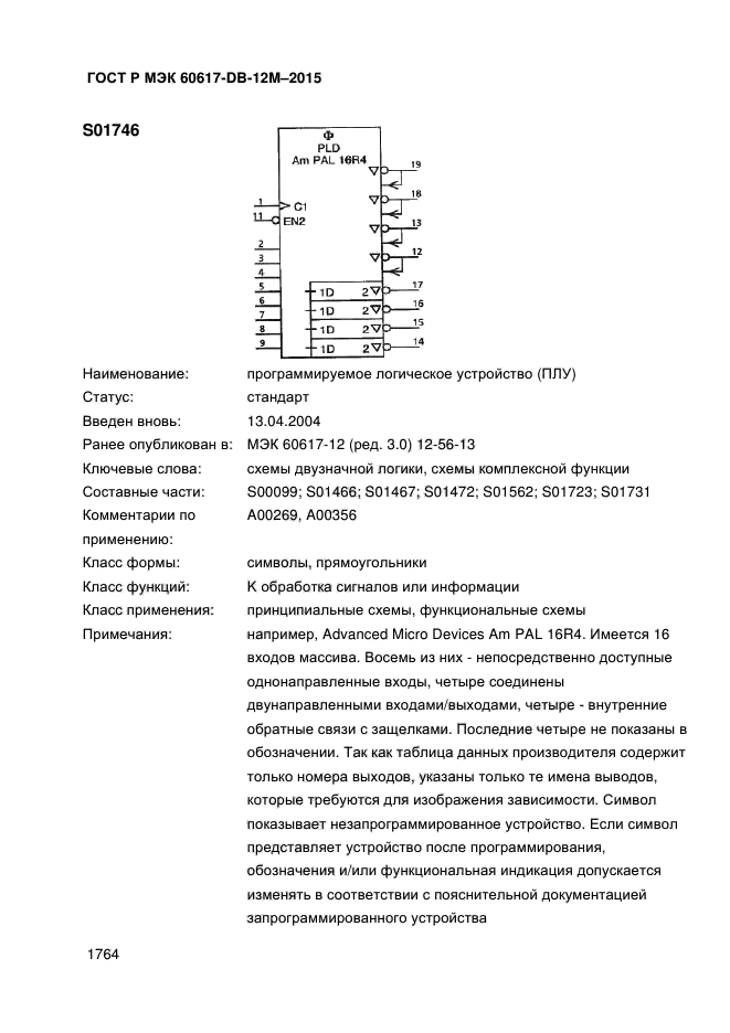 ГОСТ Р МЭК 60617-DB-12M-2015