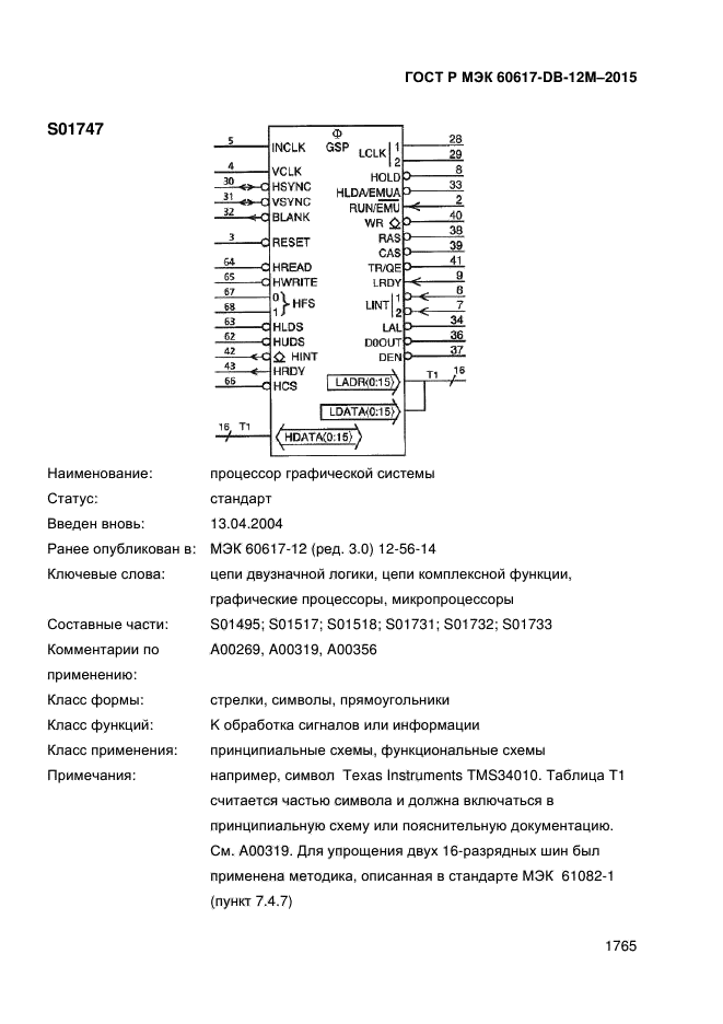 ГОСТ Р МЭК 60617-DB-12M-2015