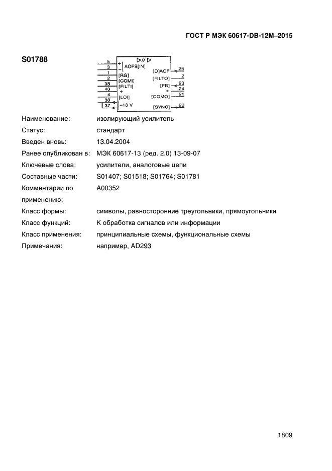 ГОСТ Р МЭК 60617-DB-12M-2015