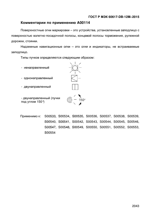 ГОСТ Р МЭК 60617-DB-12M-2015