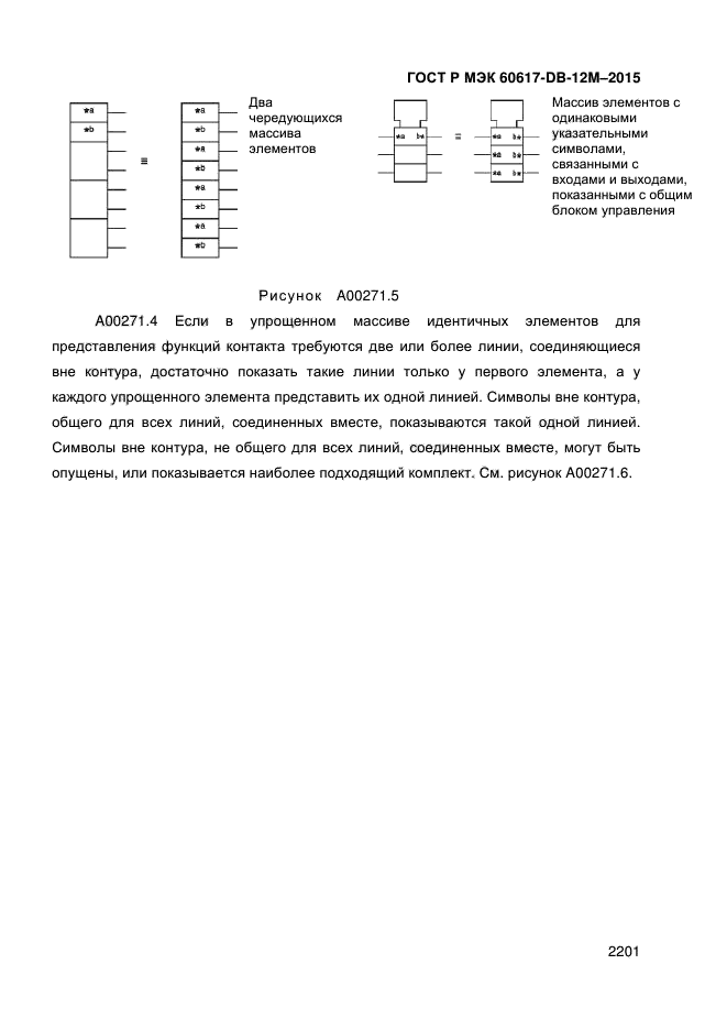 ГОСТ Р МЭК 60617-DB-12M-2015