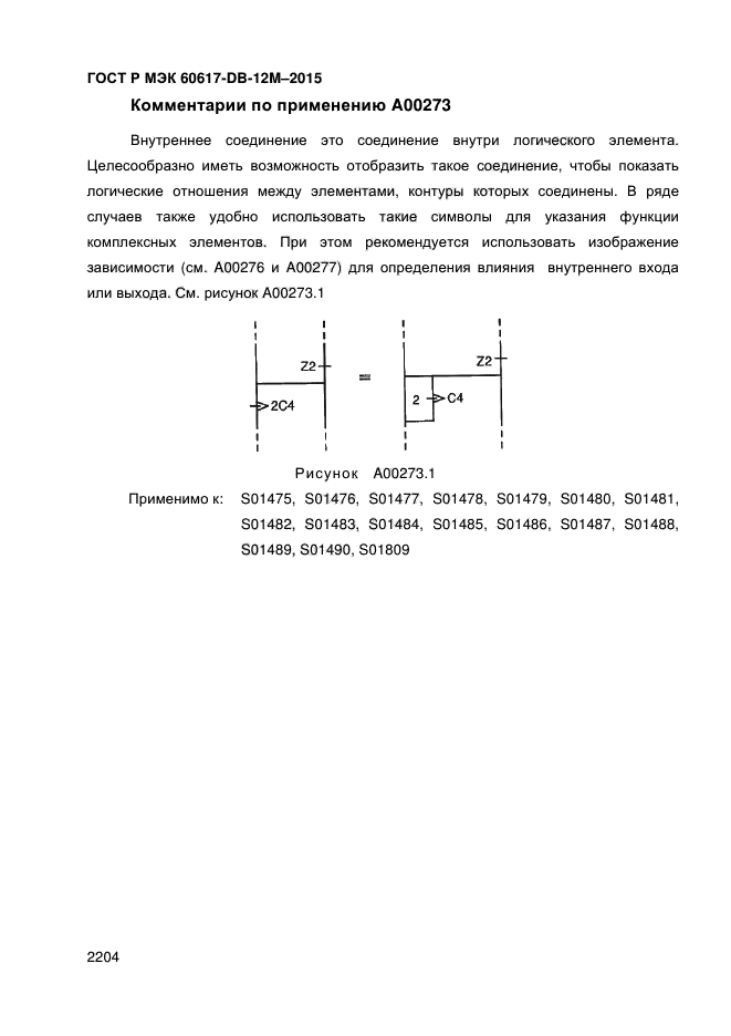 ГОСТ Р МЭК 60617-DB-12M-2015