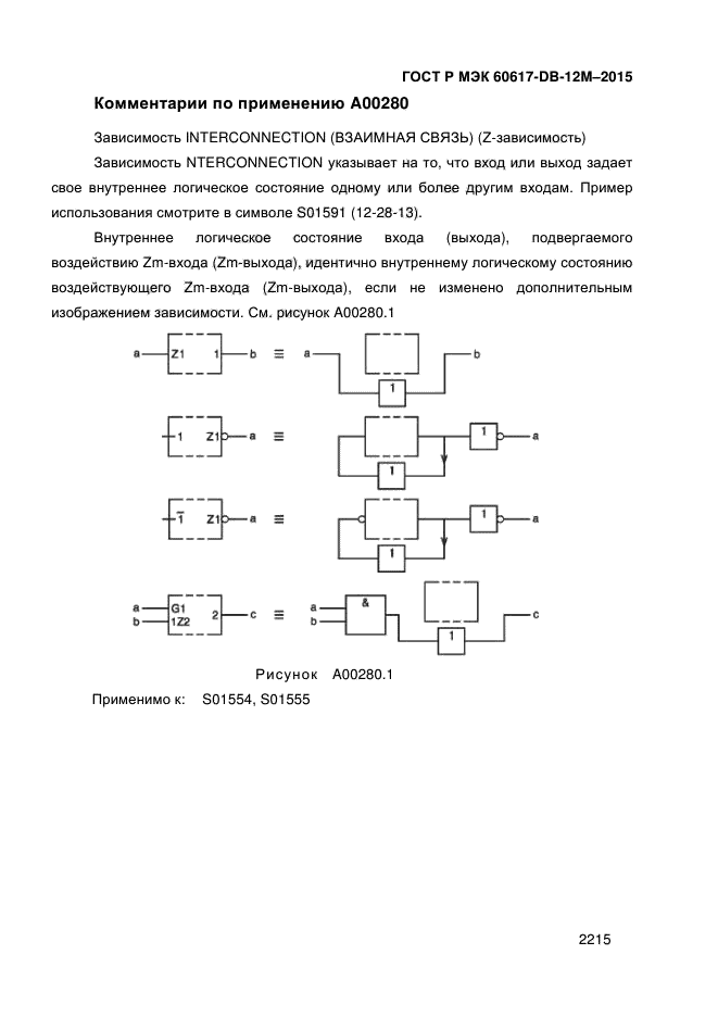 ГОСТ Р МЭК 60617-DB-12M-2015