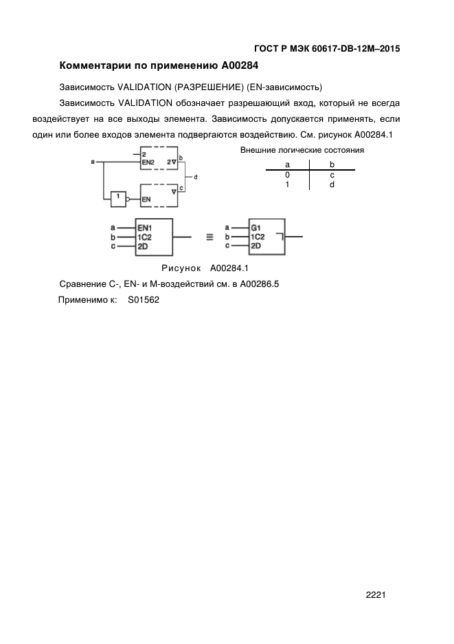 ГОСТ Р МЭК 60617-DB-12M-2015