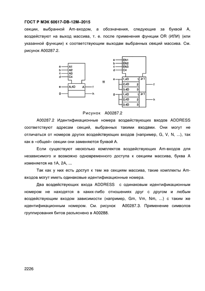 ГОСТ Р МЭК 60617-DB-12M-2015