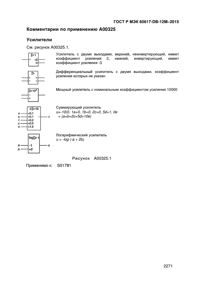 ГОСТ Р МЭК 60617-DB-12M-2015