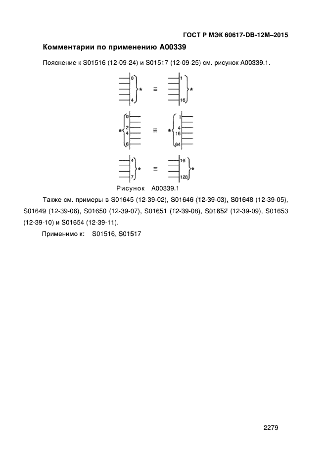 ГОСТ Р МЭК 60617-DB-12M-2015