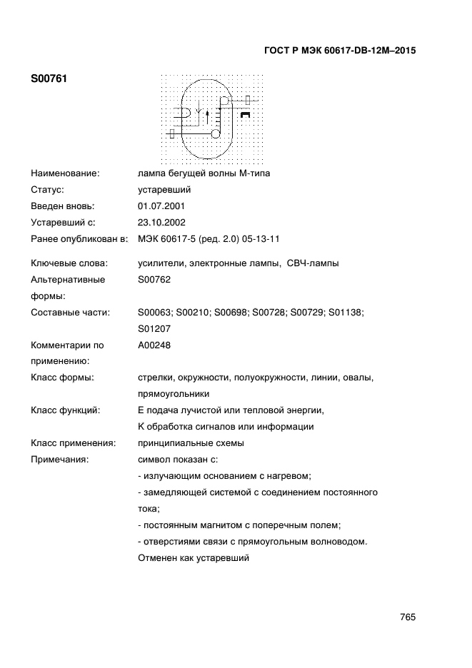 ГОСТ Р МЭК 60617-DB-12M-2015