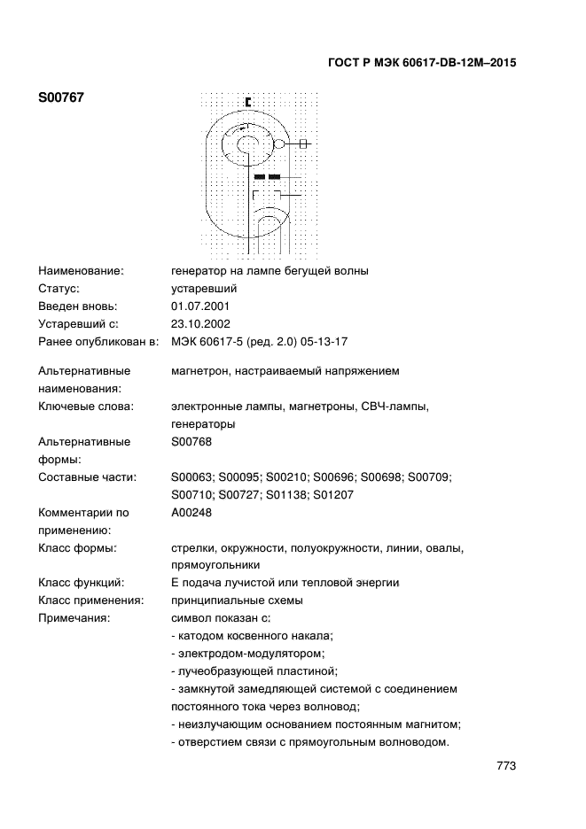 ГОСТ Р МЭК 60617-DB-12M-2015