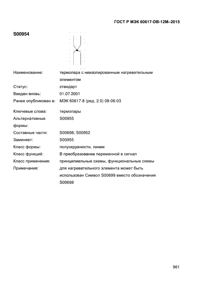 ГОСТ Р МЭК 60617-DB-12M-2015