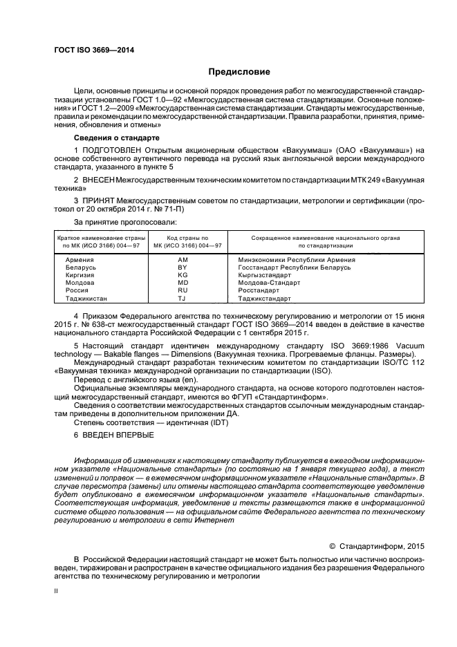 ГОСТ ISO 3669-2014