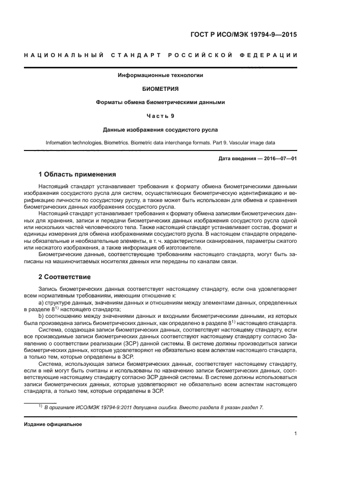 ГОСТ Р ИСО/МЭК 19794-9-2015