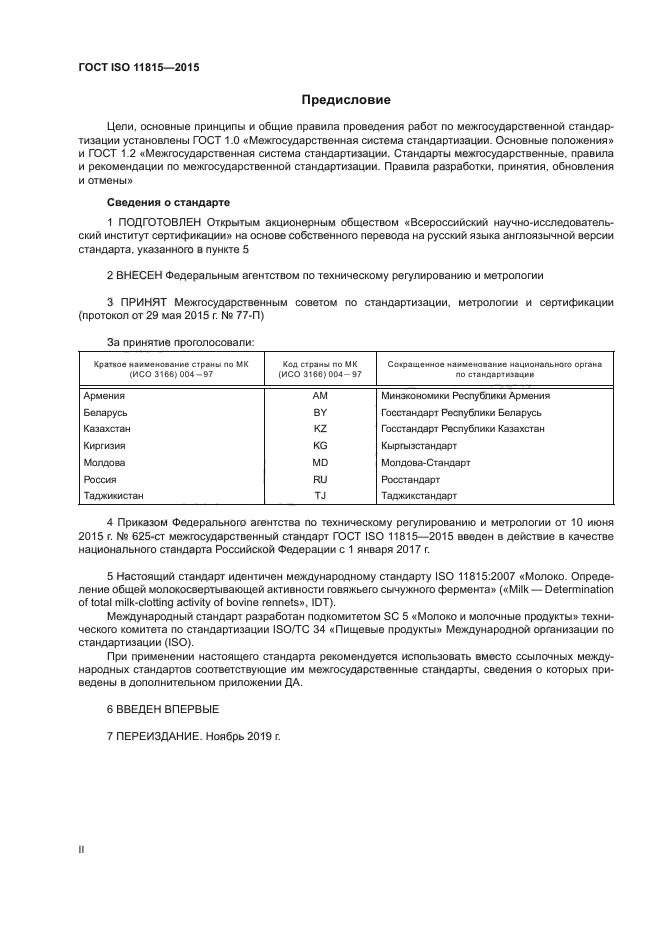 ГОСТ ISO 11815-2015