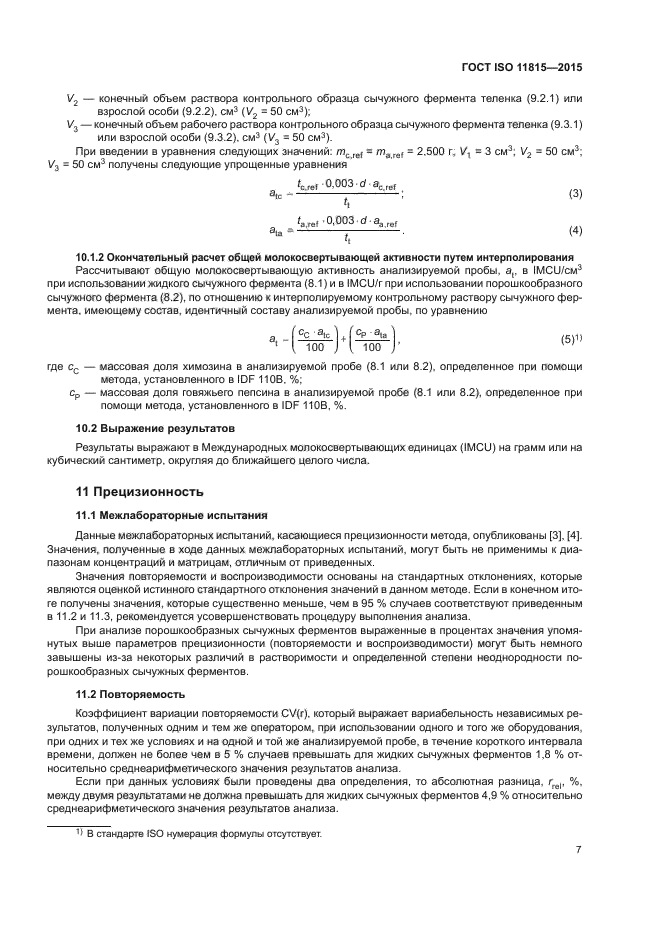 ГОСТ ISO 11815-2015