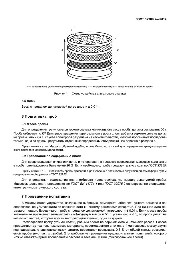 ГОСТ 32989.2-2014