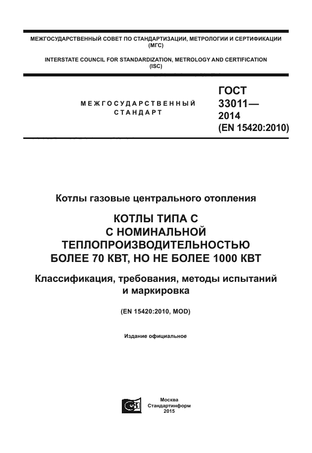 ГОСТ 33011-2014