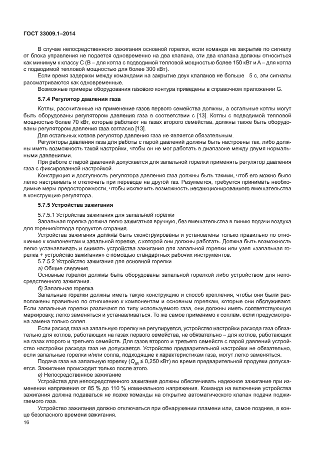 ГОСТ 33009.1-2014