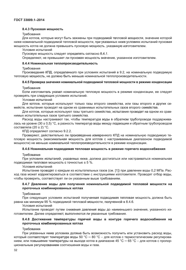 ГОСТ 33009.1-2014