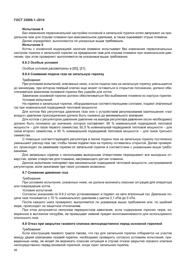 ГОСТ 33009.1-2014