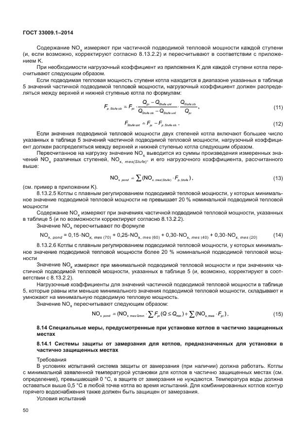 ГОСТ 33009.1-2014