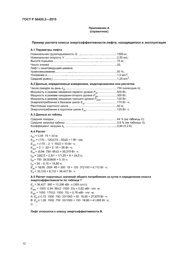 ГОСТ Р 56420.2-2015