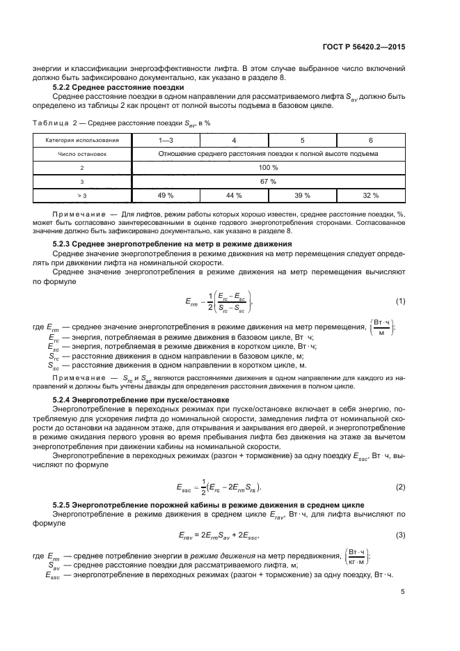 ГОСТ Р 56420.2-2015