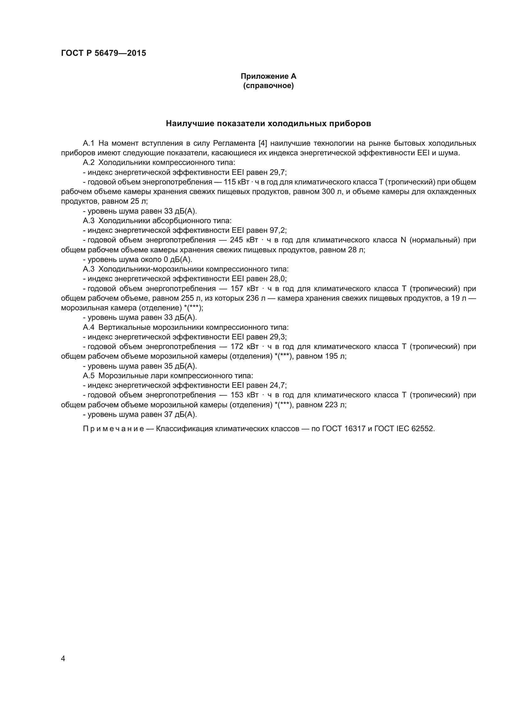 ГОСТ Р 56479-2015