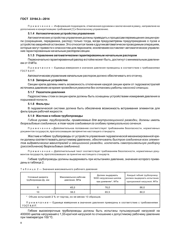 ГОСТ 33164.3-2014