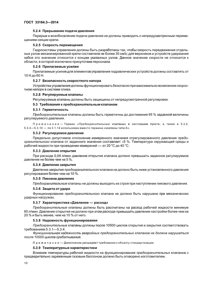 ГОСТ 33164.3-2014