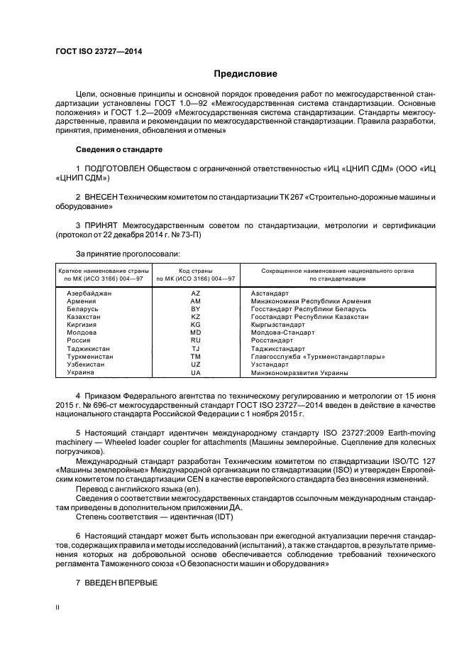 ГОСТ ISO 23727-2014