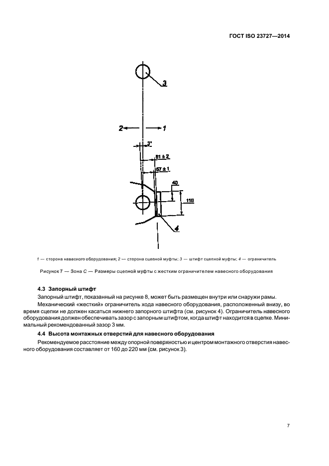 ГОСТ ISO 23727-2014