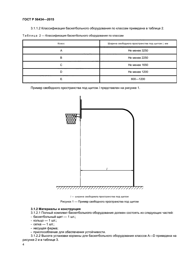 ГОСТ Р 56434-2015