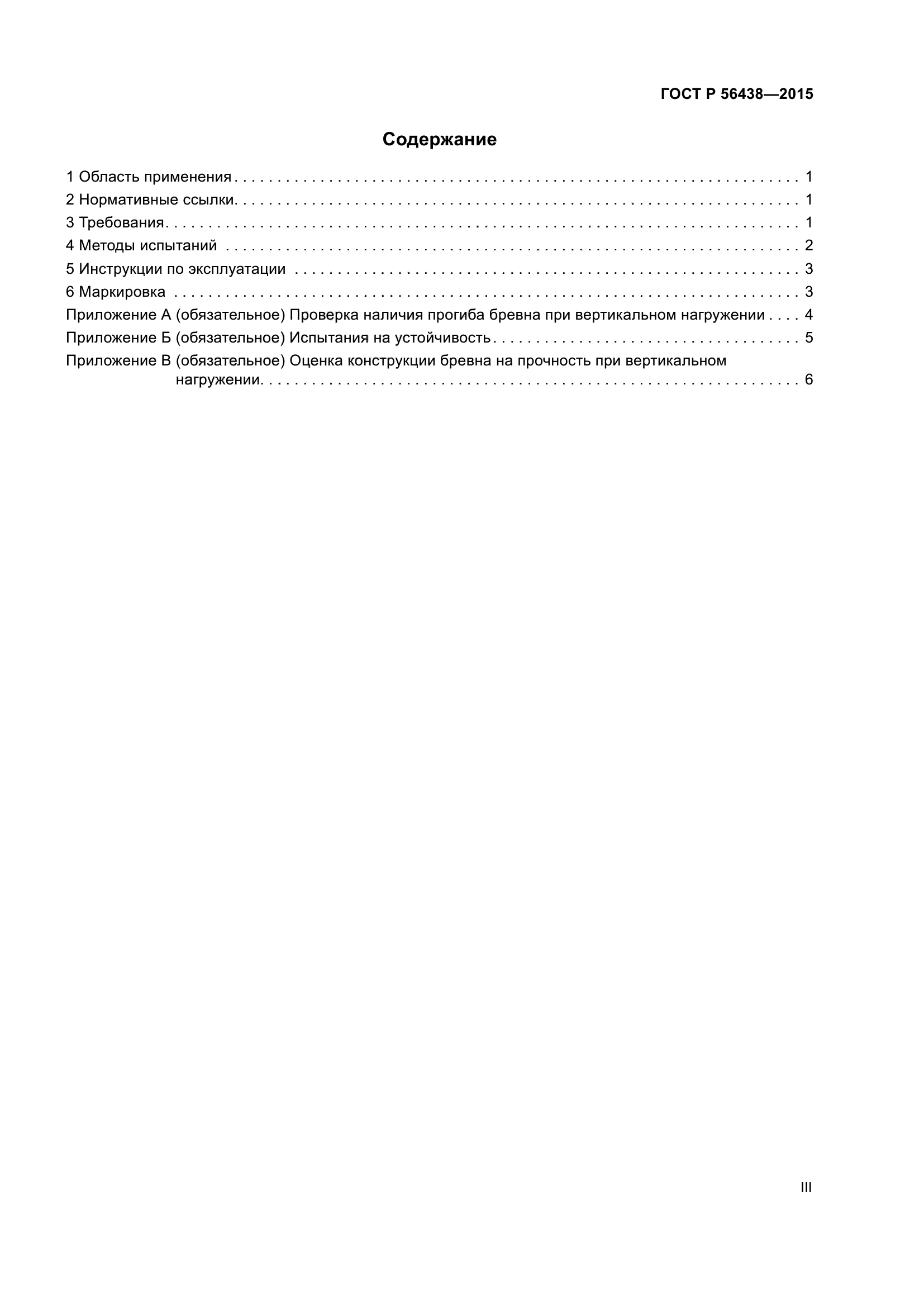 ГОСТ Р 56438-2015