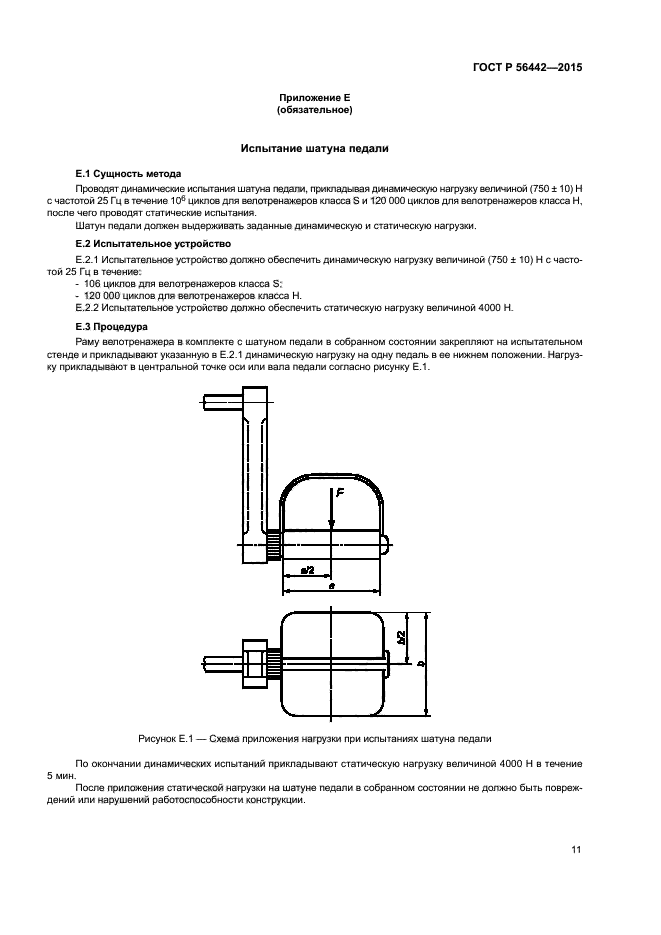 ГОСТ Р 56442-2015