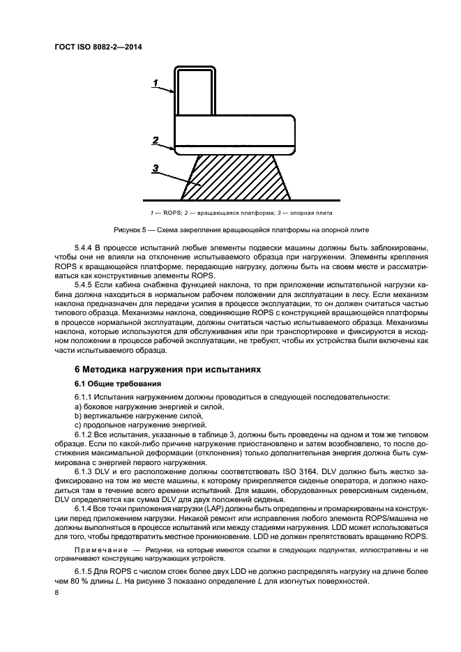 ГОСТ ISO 8082-2-2014