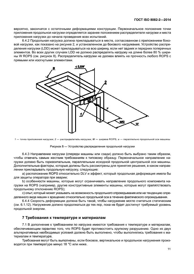 ГОСТ ISO 8082-2-2014