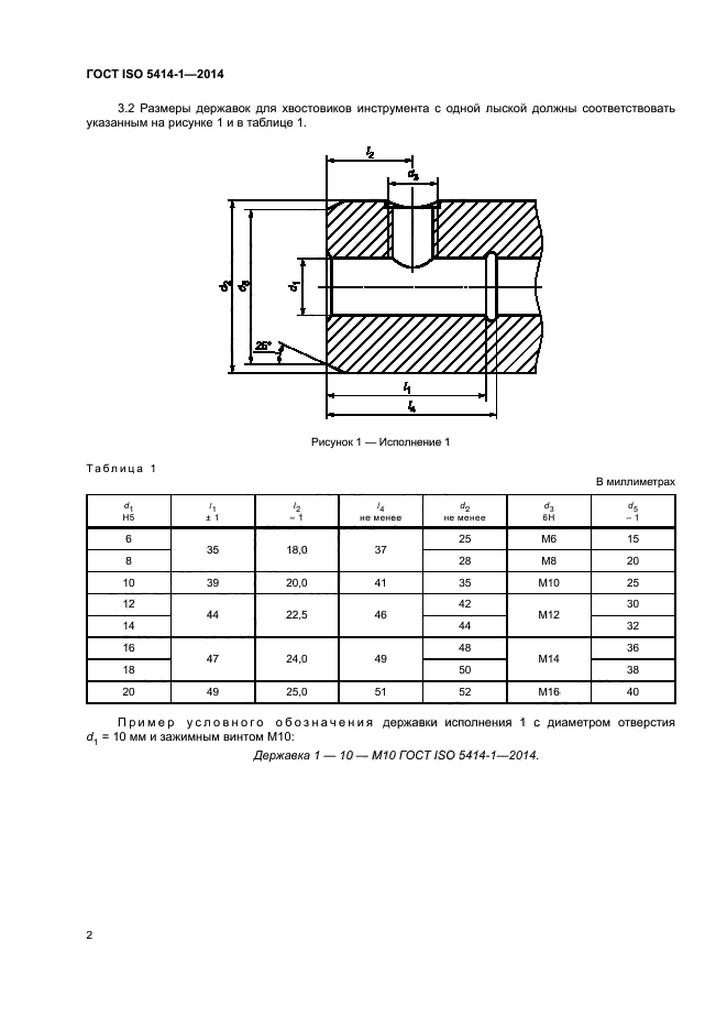 ГОСТ ISO 5414-1-2014