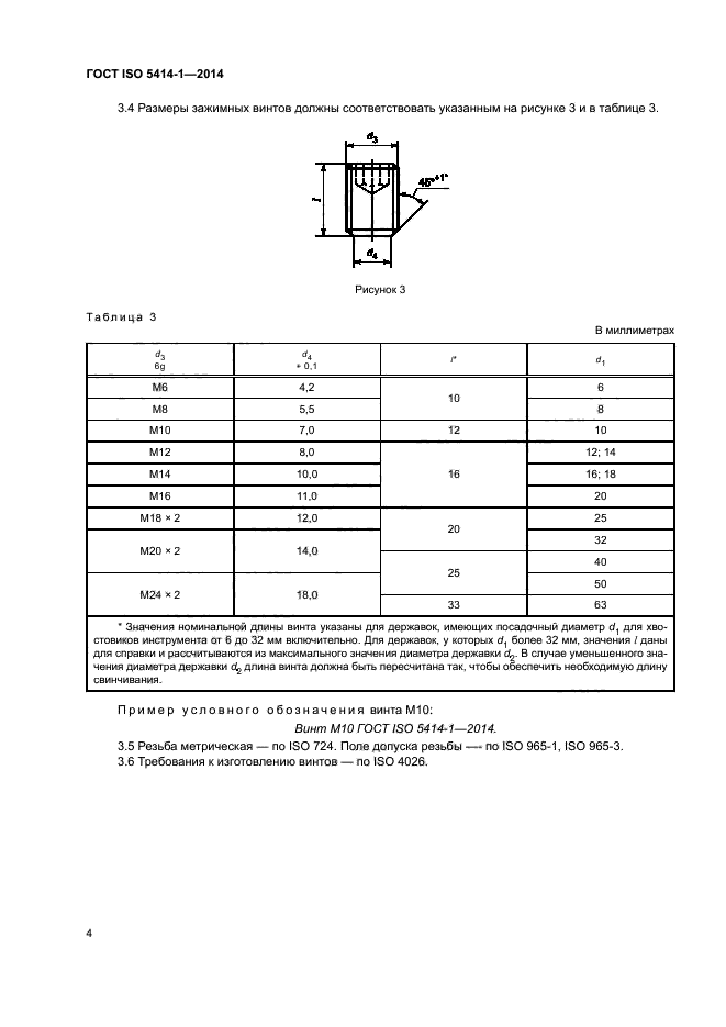 ГОСТ ISO 5414-1-2014