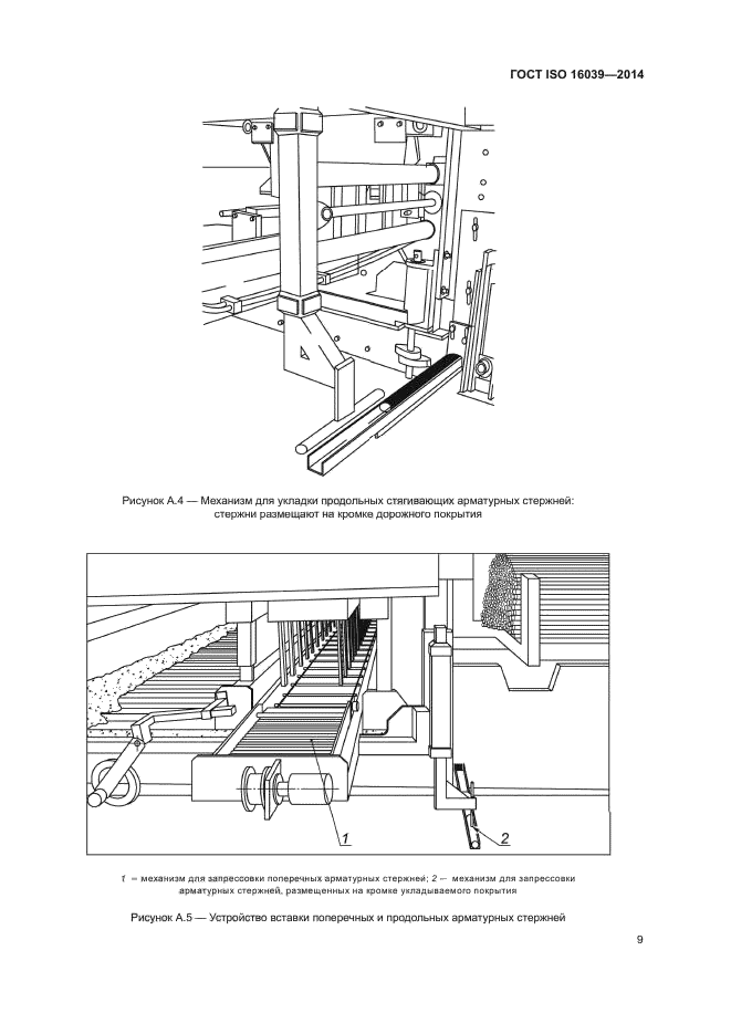 ГОСТ ISO 16039-2014