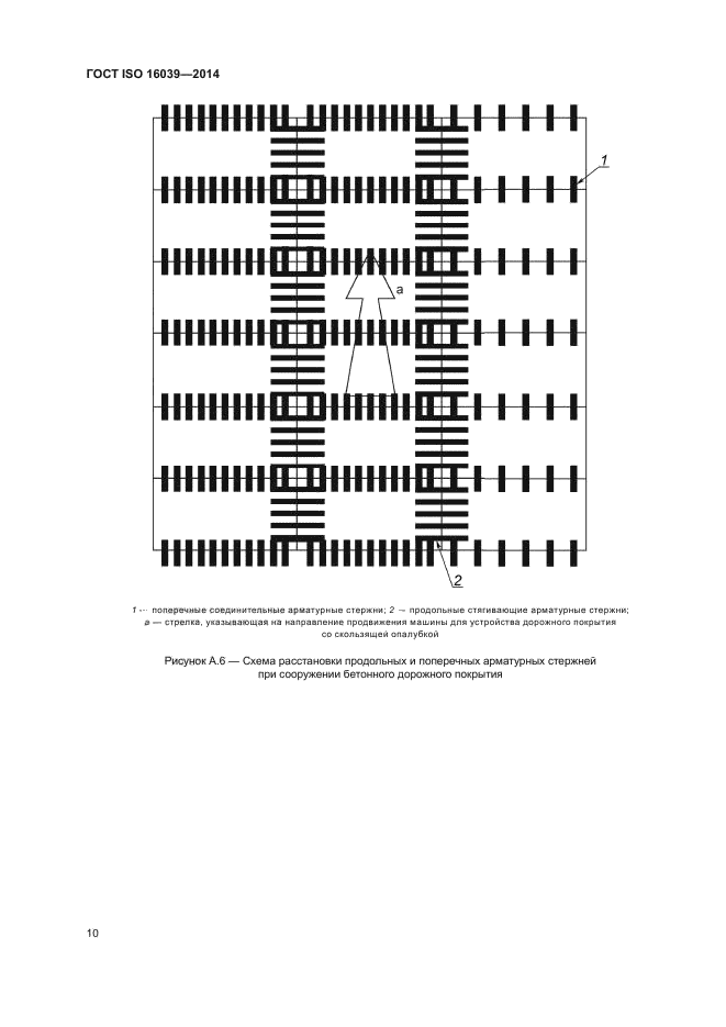 ГОСТ ISO 16039-2014