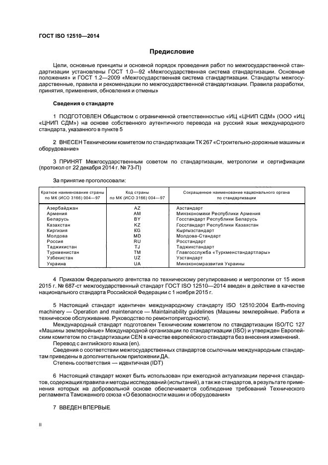 ГОСТ ISO 12510-2014