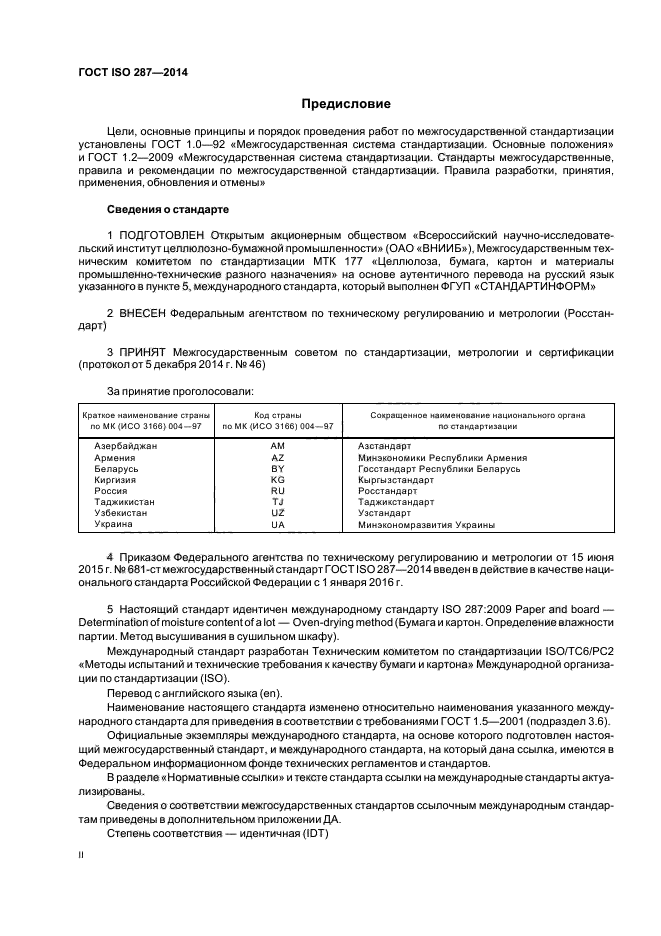 ГОСТ ISO 287-2014