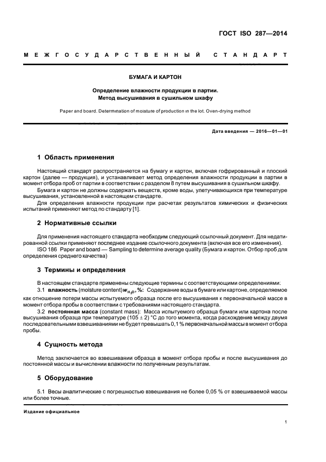 ГОСТ ISO 287-2014