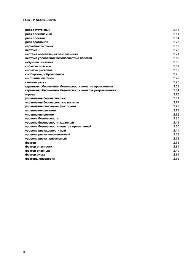 ГОСТ Р 56480-2015