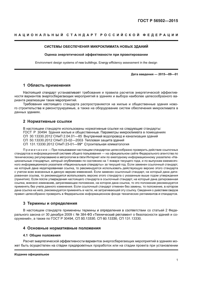 ГОСТ Р 56502-2015