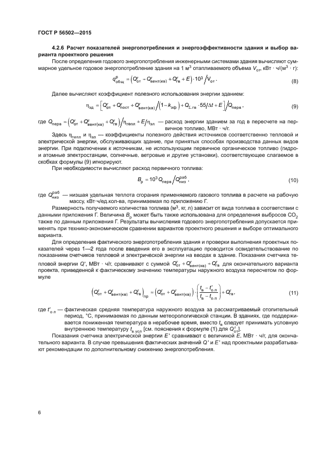 ГОСТ Р 56502-2015