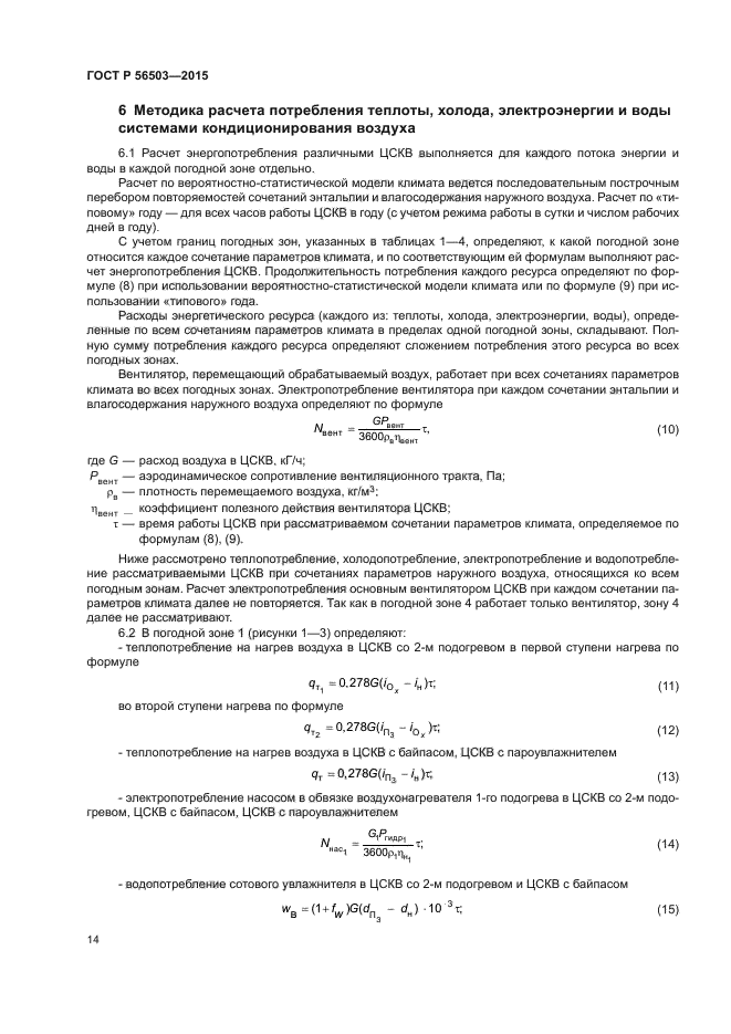 ГОСТ Р 56503-2015