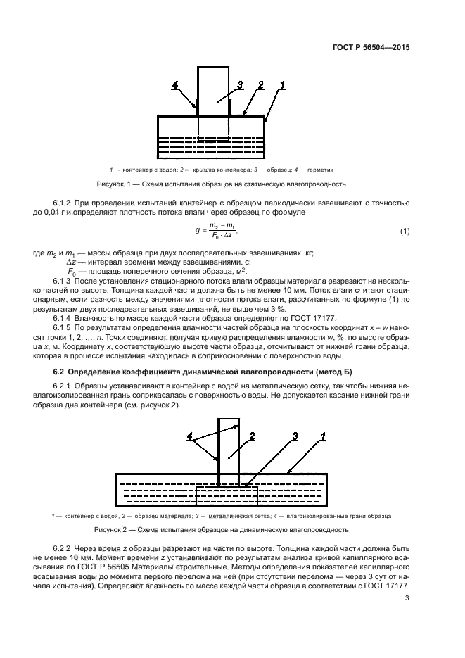 ГОСТ Р 56504-2015