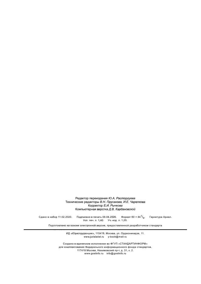 ГОСТ Р 56486-2015